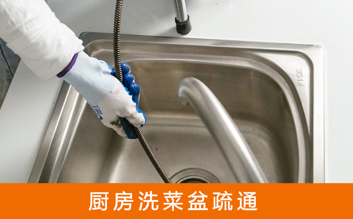 涡阳疏通洗菜盆